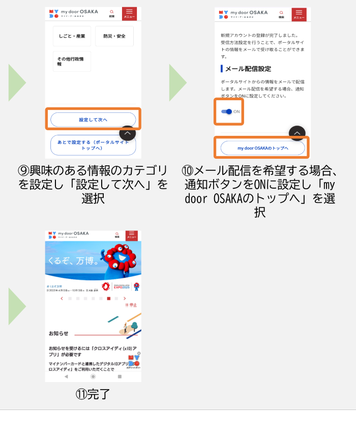 新規登録／退会方法について my door OSAKA