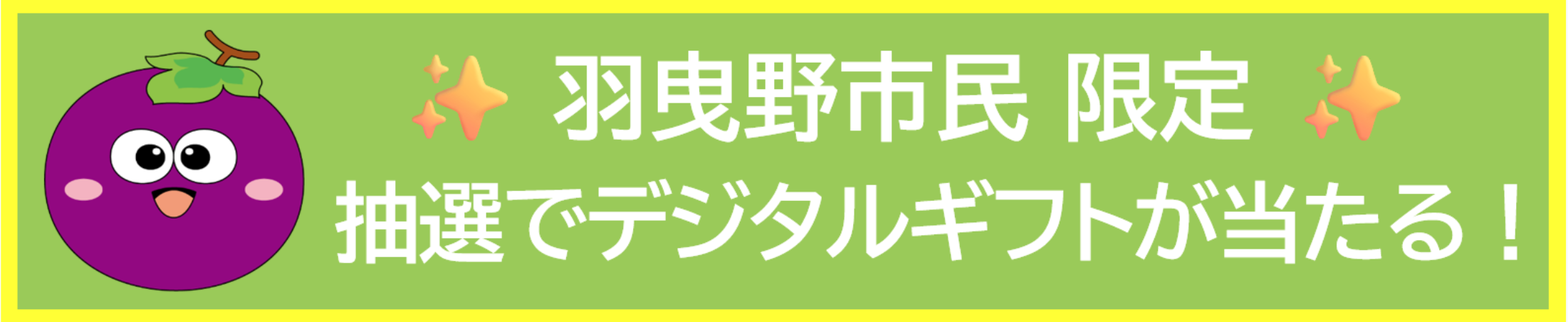 キャンペーン画像