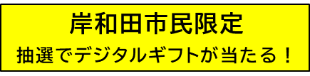 キャンペーン画像